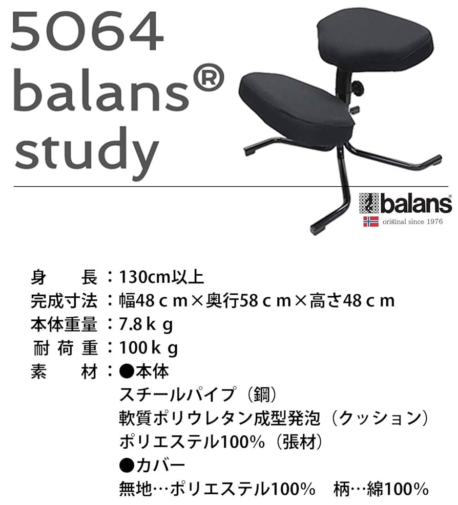 KOKUSHIN Balans 5064 バランススタディ バランススタディ 正規品 バランスチェア カバーリング 国新産業